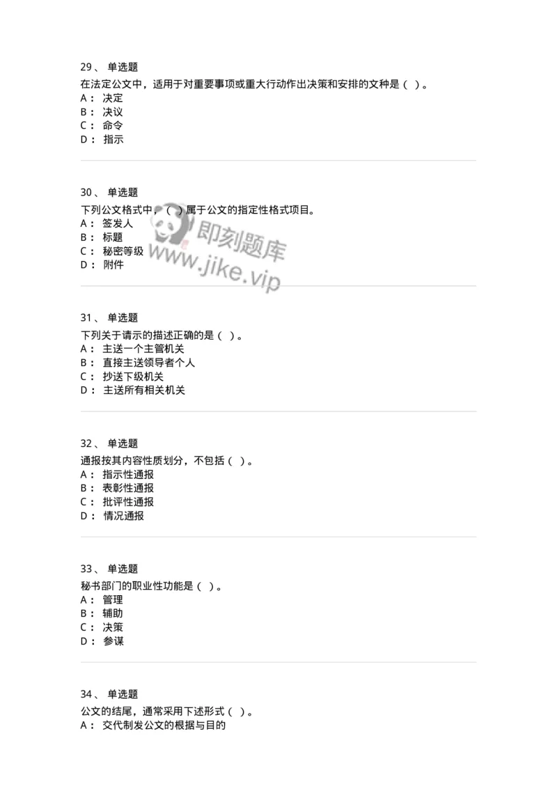 1601-军队文职考试《公务员》模拟预测1-137977_军队文职(1)_01.军队文职真题-专业课_（全）版本一（历年真题+章节练习+模拟题）_公务员(军队文职)_预测模拟_纯题目