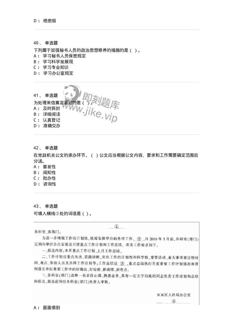 1601-军队文职考试《公务员》模拟预测1-137977_军队文职(1)_01.军队文职真题-专业课_（全）版本一（历年真题+章节练习+模拟题）_公务员(军队文职)_预测模拟_纯题目