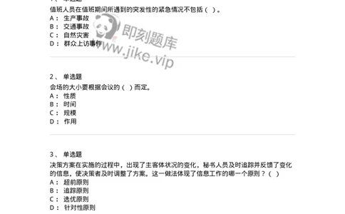 1601-军队文职考试《公务员》模拟预测1-137977_军队文职(1)_01.军队文职真题-专业课_（全）版本一（历年真题+章节练习+模拟题）_公务员(军队文职)_预测模拟_纯题目