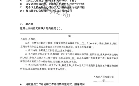 1601-军队文职考试《公务员》模拟预测1-137977_军队文职(1)_01.军队文职真题-专业课_（全）版本一（历年真题+章节练习+模拟题）_公务员(军队文职)_预测模拟_纯题目