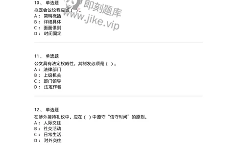 1601-军队文职考试《公务员》模拟预测1-137977_军队文职(1)_01.军队文职真题-专业课_（全）版本一（历年真题+章节练习+模拟题）_公务员(军队文职)_预测模拟_纯题目