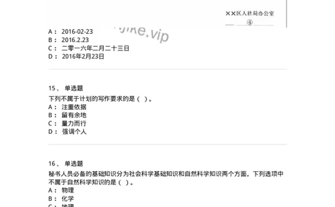 1601-军队文职考试《公务员》模拟预测1-137977_军队文职(1)_01.军队文职真题-专业课_（全）版本一（历年真题+章节练习+模拟题）_公务员(军队文职)_预测模拟_纯题目