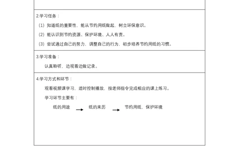 13我是一张纸_第一课时_学习任务单_二年级上下册资料_小学二年级学习资料-25年更新版_2-08、小学二年级道德与法治下册_课时练与课件
