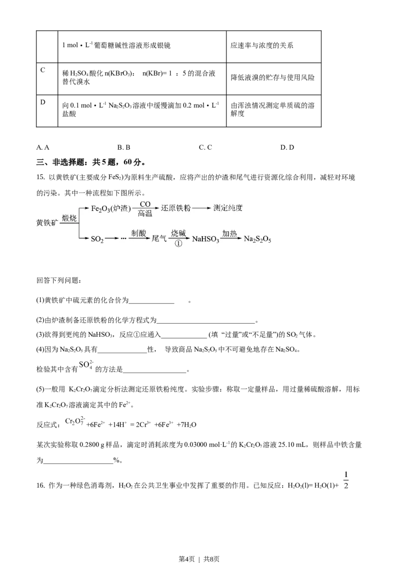 2020年高考化学试卷（海南）（空白卷）_历年高考真题合集_化学历年高考真题_新&middot;Word版2008-2025&middot;高考化学真题_化学（按试卷类型分类）2008-2025_自主命题卷&middot;化学（2008-2025）