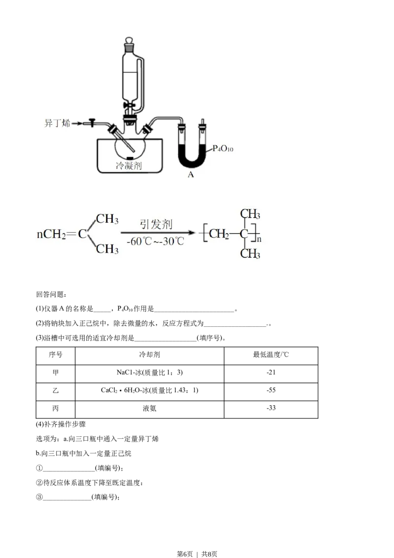 2020年高考化学试卷（海南）（空白卷）_历年高考真题合集_化学历年高考真题_新&middot;Word版2008-2025&middot;高考化学真题_化学（按试卷类型分类）2008-2025_自主命题卷&middot;化学（2008-2025）