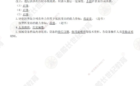 01案例专项突破（1）-答案_2026年一级建造师_2026年一建公路_2025年一建公路SVIP_04-冲刺串讲✿考点强化✿小灶集训_40-公路《案例专项班》老船长JQ推荐_讲义