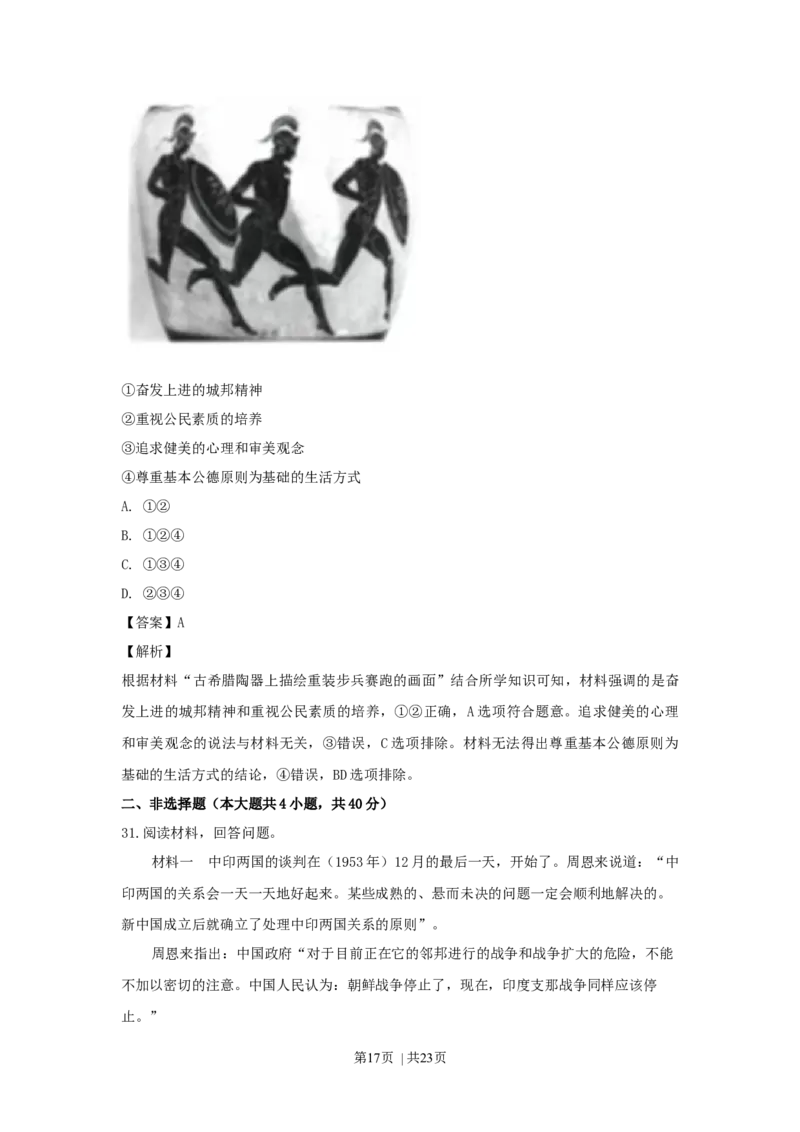 2019年高考历史试卷（浙江）（4月）（解析卷）_历史历年高考真题_新&middot;Word版2008-2025&middot;高考历史真题_历史（按年份分类）2008-2025_2019&middot;历史高考真题