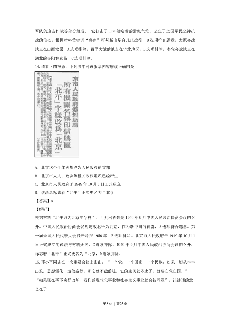 2019年高考历史试卷（浙江）（4月）（解析卷）_历史历年高考真题_新&middot;Word版2008-2025&middot;高考历史真题_历史（按年份分类）2008-2025_2019&middot;历史高考真题