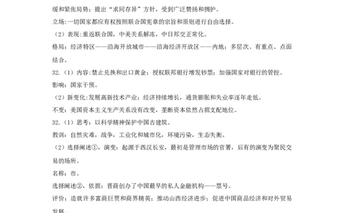 2019年高考历史试卷（浙江）（4月）（解析卷）_历史历年高考真题_新&middot;Word版2008-2025&middot;高考历史真题_历史（按年份分类）2008-2025_2019&middot;历史高考真题