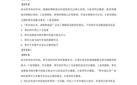 2019年高考历史试卷（浙江）（4月）（解析卷）_历史历年高考真题_新&middot;Word版2008-2025&middot;高考历史真题_历史（按年份分类）2008-2025_2019&middot;历史高考真题