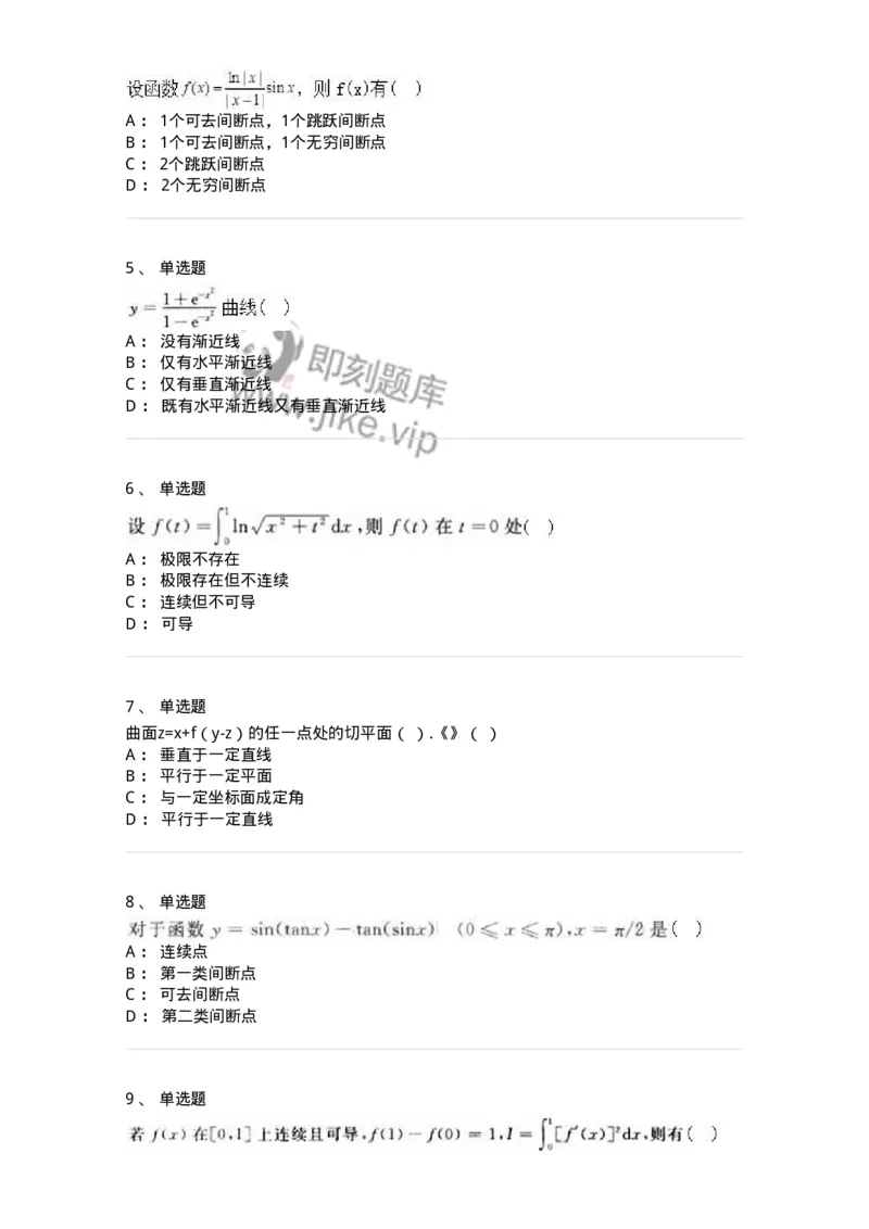 1805-2025年军队文职人员招聘《数学2》模拟预测11-137430_军队文职(1)_01.军队文职真题-专业课_（全）版本一（历年真题+章节练习+模拟题）_数学2(军队文职)_预测模拟_纯题目