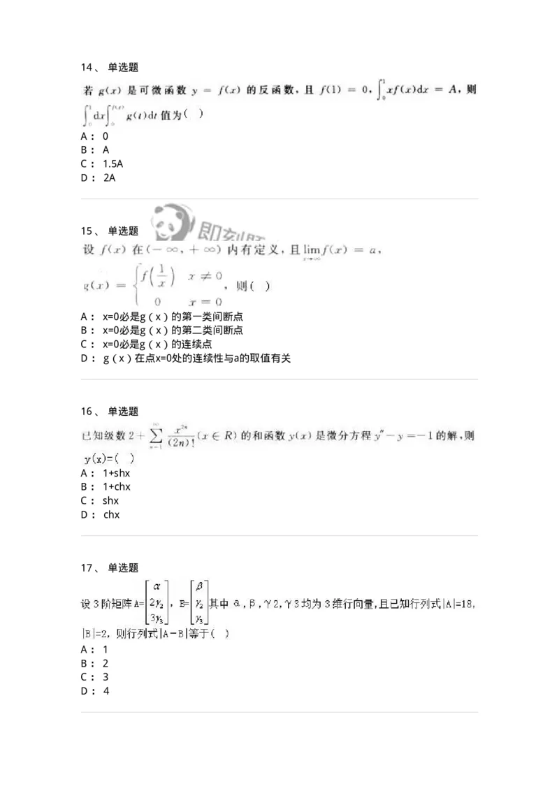 1805-2025年军队文职人员招聘《数学2》模拟预测11-137430_军队文职(1)_01.军队文职真题-专业课_（全）版本一（历年真题+章节练习+模拟题）_数学2(军队文职)_预测模拟_纯题目
