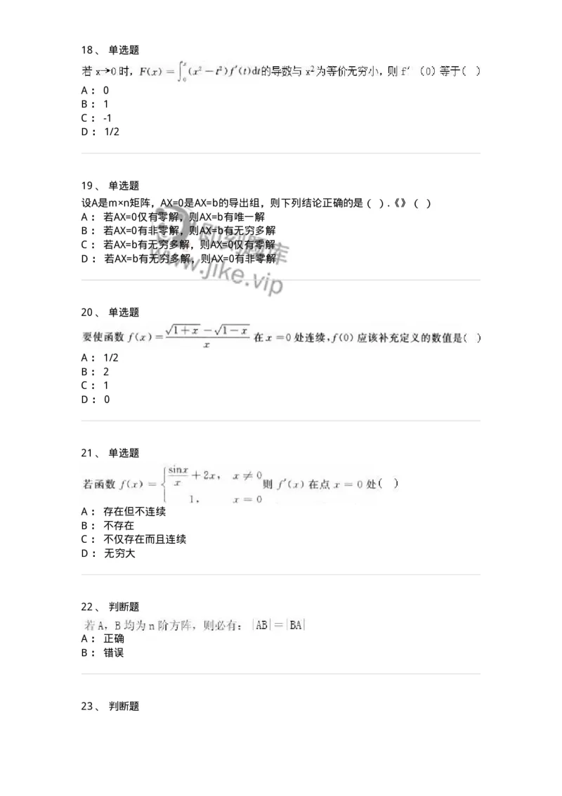 1805-2025年军队文职人员招聘《数学2》模拟预测11-137430_军队文职(1)_01.军队文职真题-专业课_（全）版本一（历年真题+章节练习+模拟题）_数学2(军队文职)_预测模拟_纯题目