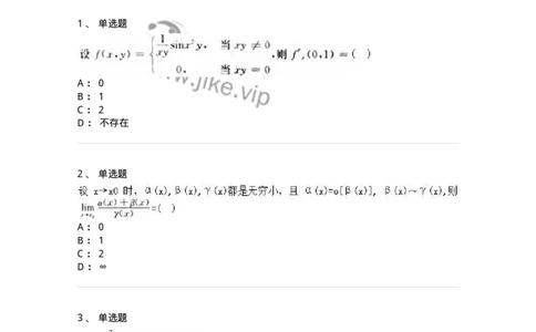 1805-2025年军队文职人员招聘《数学2》模拟预测11-137430_军队文职(1)_01.军队文职真题-专业课_（全）版本一（历年真题+章节练习+模拟题）_数学2(军队文职)_预测模拟_纯题目