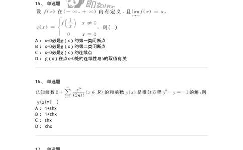 1805-2025年军队文职人员招聘《数学2》模拟预测11-137430_军队文职(1)_01.军队文职真题-专业课_（全）版本一（历年真题+章节练习+模拟题）_数学2(军队文职)_预测模拟_纯题目
