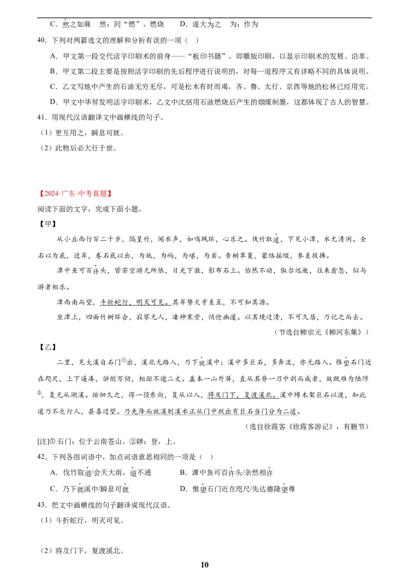 专题15文言文对比阅读(原卷版)_2023-2025《3年中考1年模拟真题分类汇编》语文