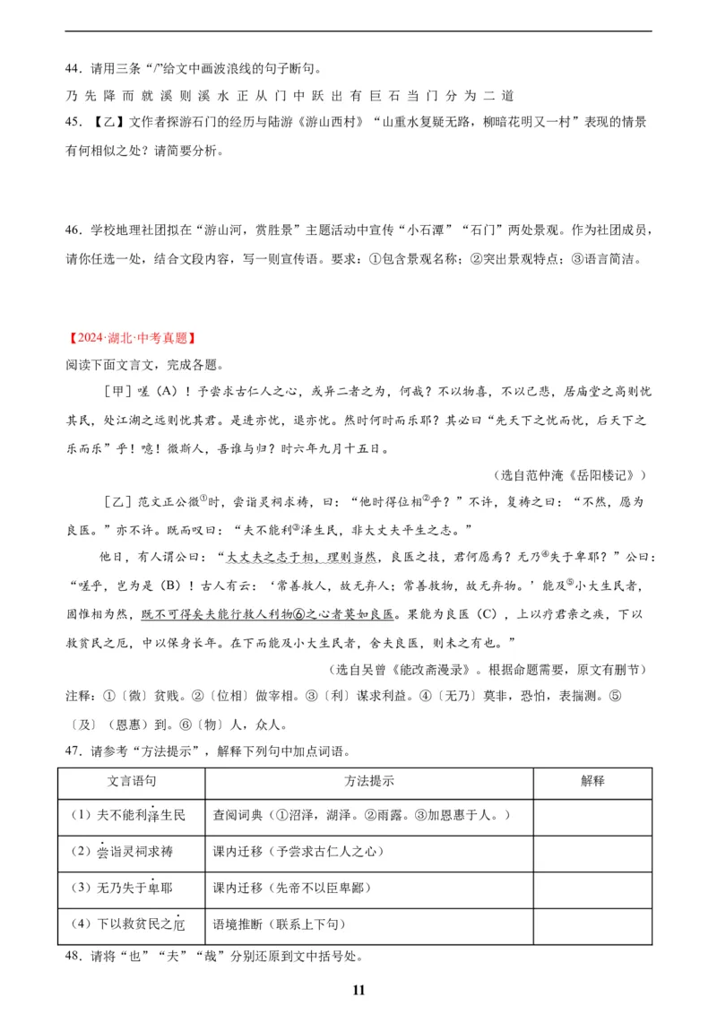 专题15文言文对比阅读(原卷版)_2023-2025《3年中考1年模拟真题分类汇编》语文