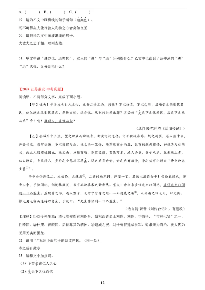 专题15文言文对比阅读(原卷版)_2023-2025《3年中考1年模拟真题分类汇编》语文