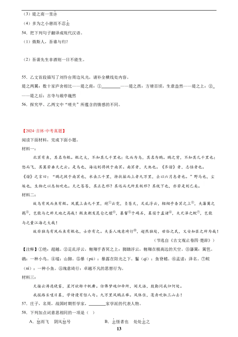 专题15文言文对比阅读(原卷版)_2023-2025《3年中考1年模拟真题分类汇编》语文