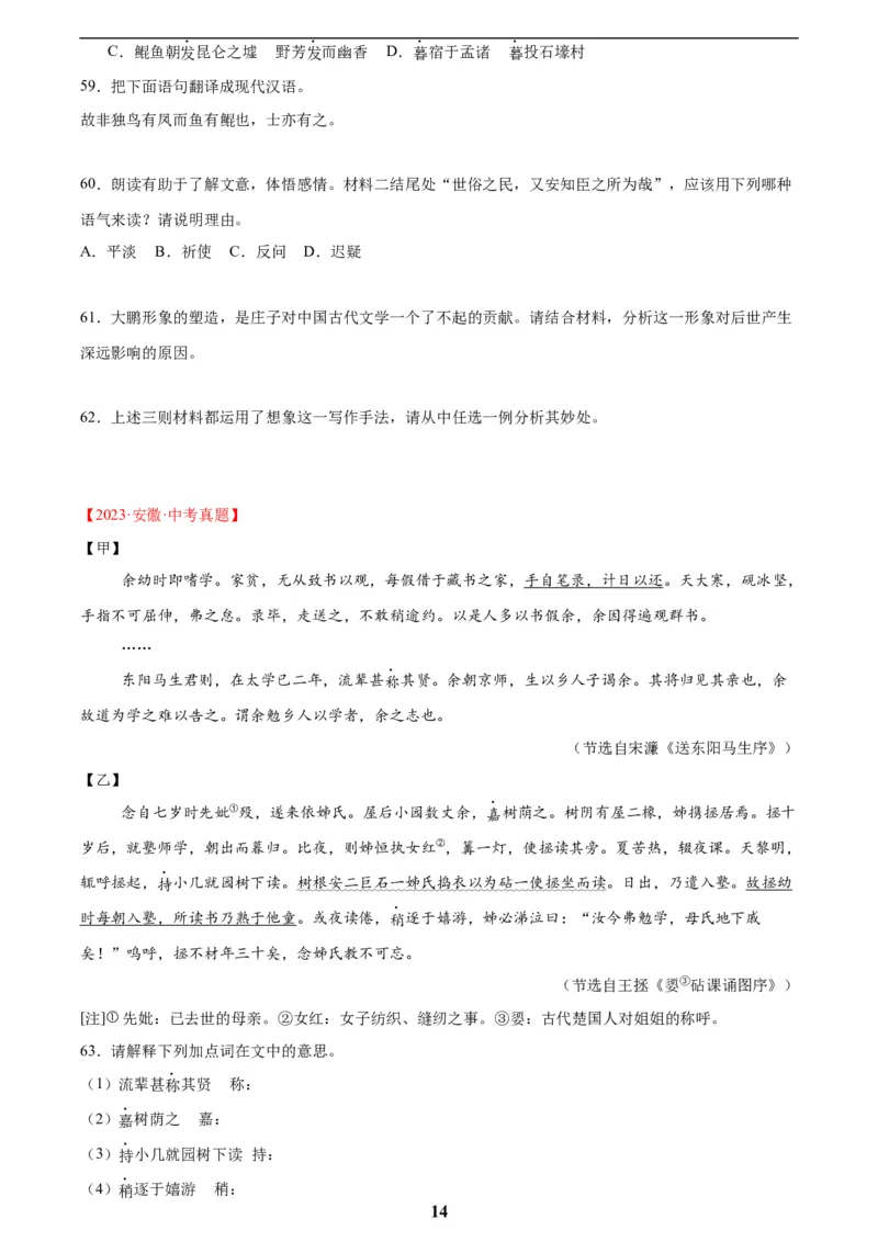 专题15文言文对比阅读(原卷版)_2023-2025《3年中考1年模拟真题分类汇编》语文