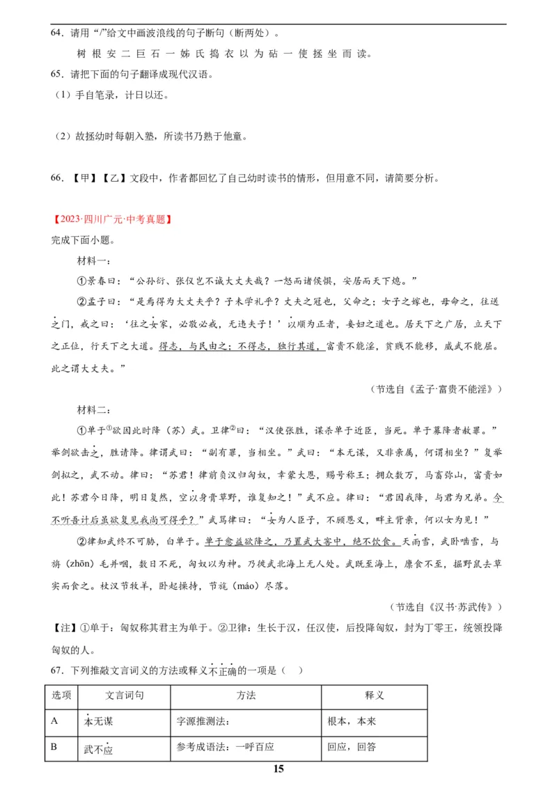 专题15文言文对比阅读(原卷版)_2023-2025《3年中考1年模拟真题分类汇编》语文