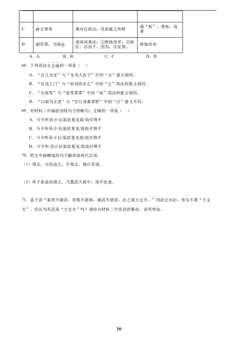 专题15文言文对比阅读(原卷版)_2023-2025《3年中考1年模拟真题分类汇编》语文
