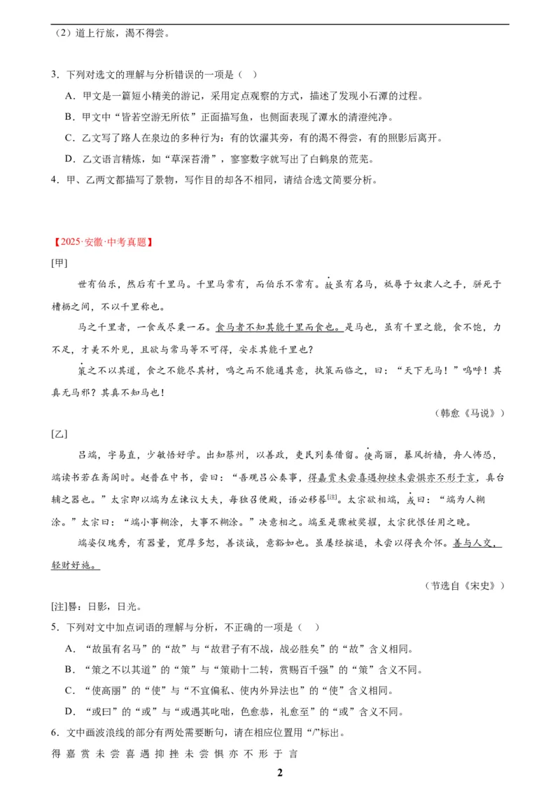 专题15文言文对比阅读(原卷版)_2023-2025《3年中考1年模拟真题分类汇编》语文