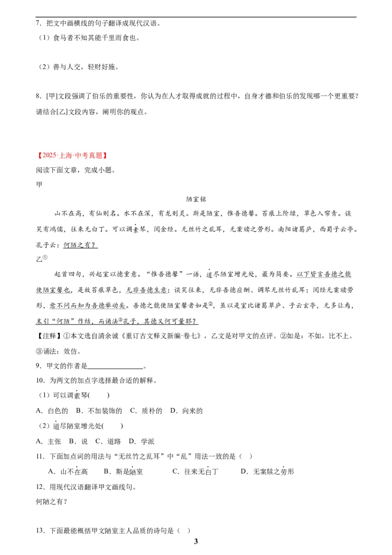 专题15文言文对比阅读(原卷版)_2023-2025《3年中考1年模拟真题分类汇编》语文