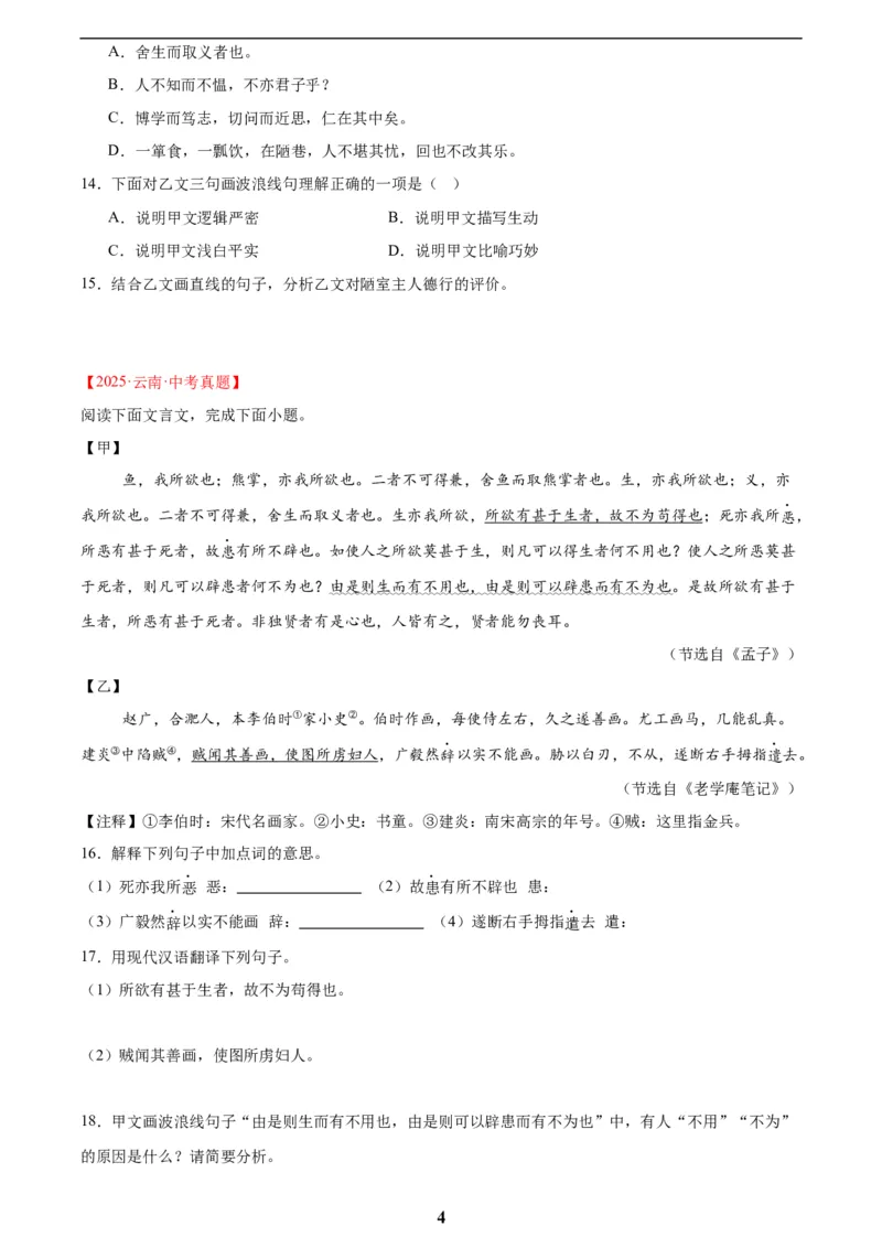 专题15文言文对比阅读(原卷版)_2023-2025《3年中考1年模拟真题分类汇编》语文