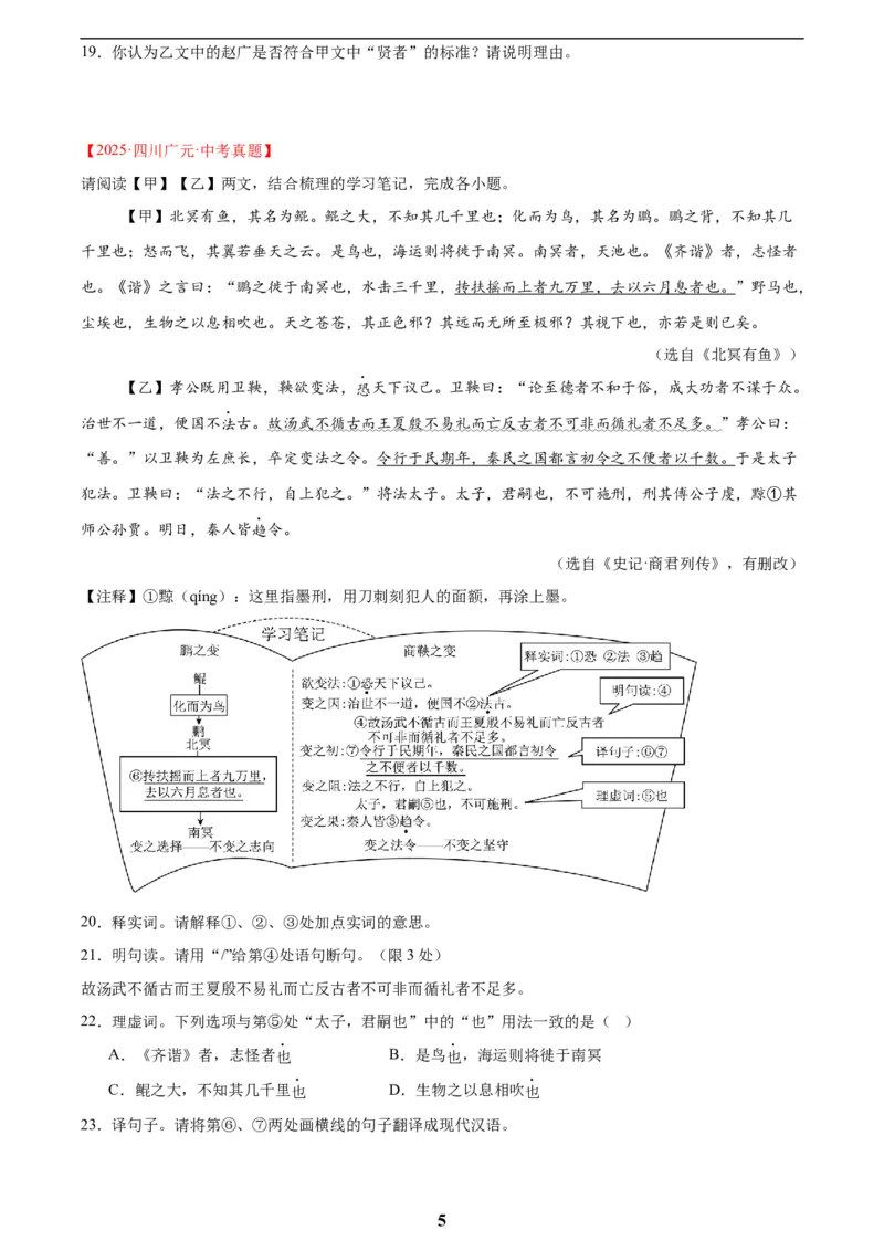 专题15文言文对比阅读(原卷版)_2023-2025《3年中考1年模拟真题分类汇编》语文