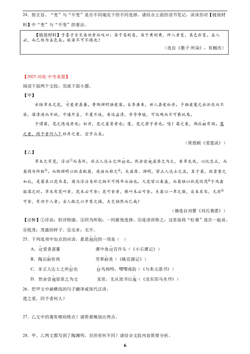 专题15文言文对比阅读(原卷版)_2023-2025《3年中考1年模拟真题分类汇编》语文