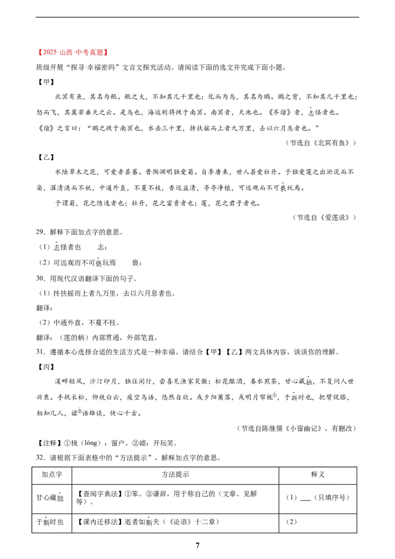专题15文言文对比阅读(原卷版)_2023-2025《3年中考1年模拟真题分类汇编》语文