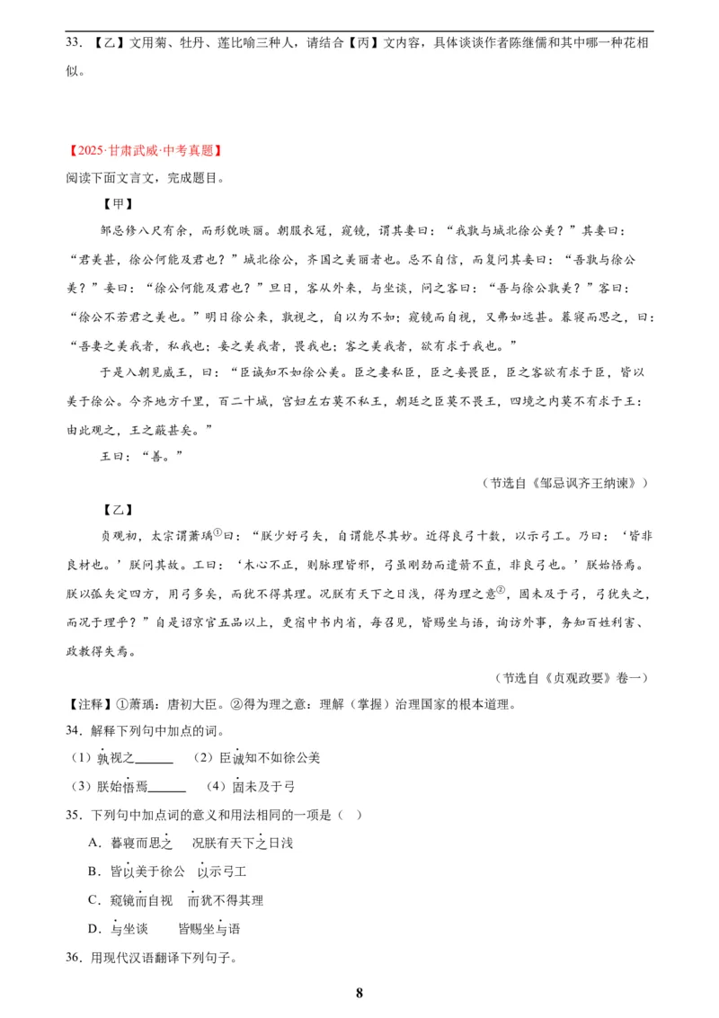 专题15文言文对比阅读(原卷版)_2023-2025《3年中考1年模拟真题分类汇编》语文
