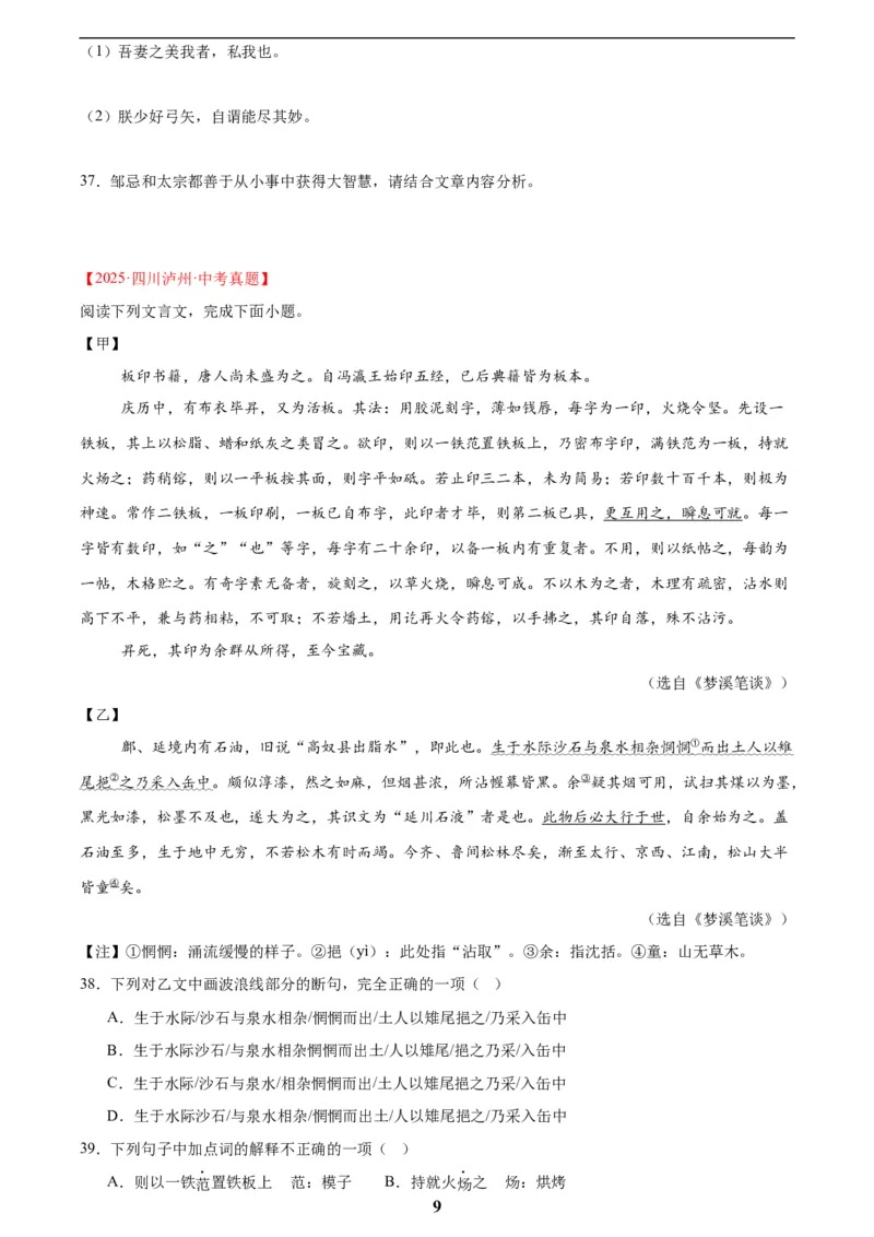 专题15文言文对比阅读(原卷版)_2023-2025《3年中考1年模拟真题分类汇编》语文