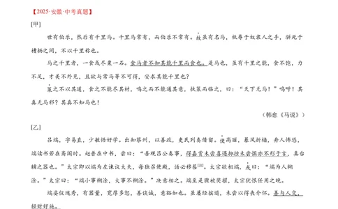 专题15文言文对比阅读(原卷版)_2023-2025《3年中考1年模拟真题分类汇编》语文
