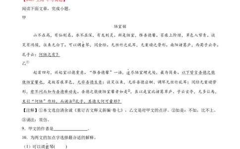 专题15文言文对比阅读(原卷版)_2023-2025《3年中考1年模拟真题分类汇编》语文