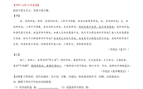 专题15文言文对比阅读(原卷版)_2023-2025《3年中考1年模拟真题分类汇编》语文
