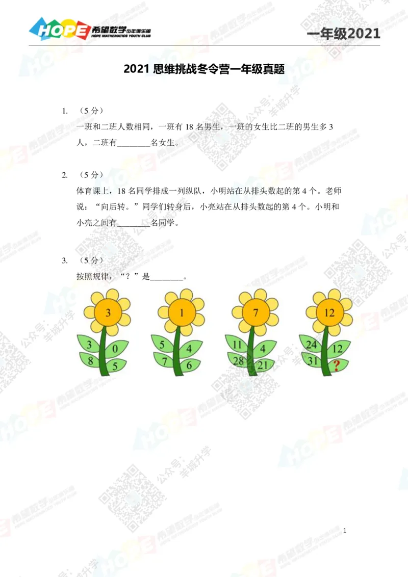 2021冬令营1年级_希望杯IHC
