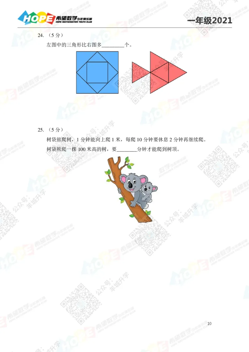 2021冬令营1年级_希望杯IHC