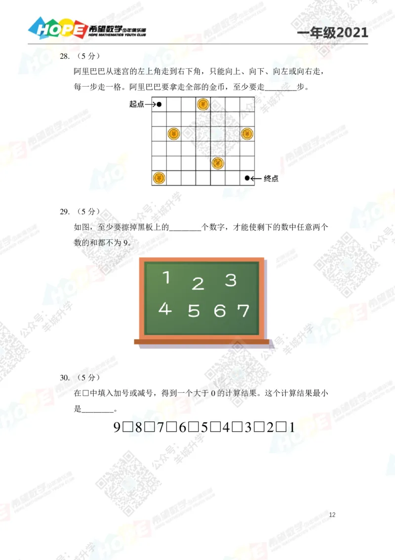2021冬令营1年级_希望杯IHC