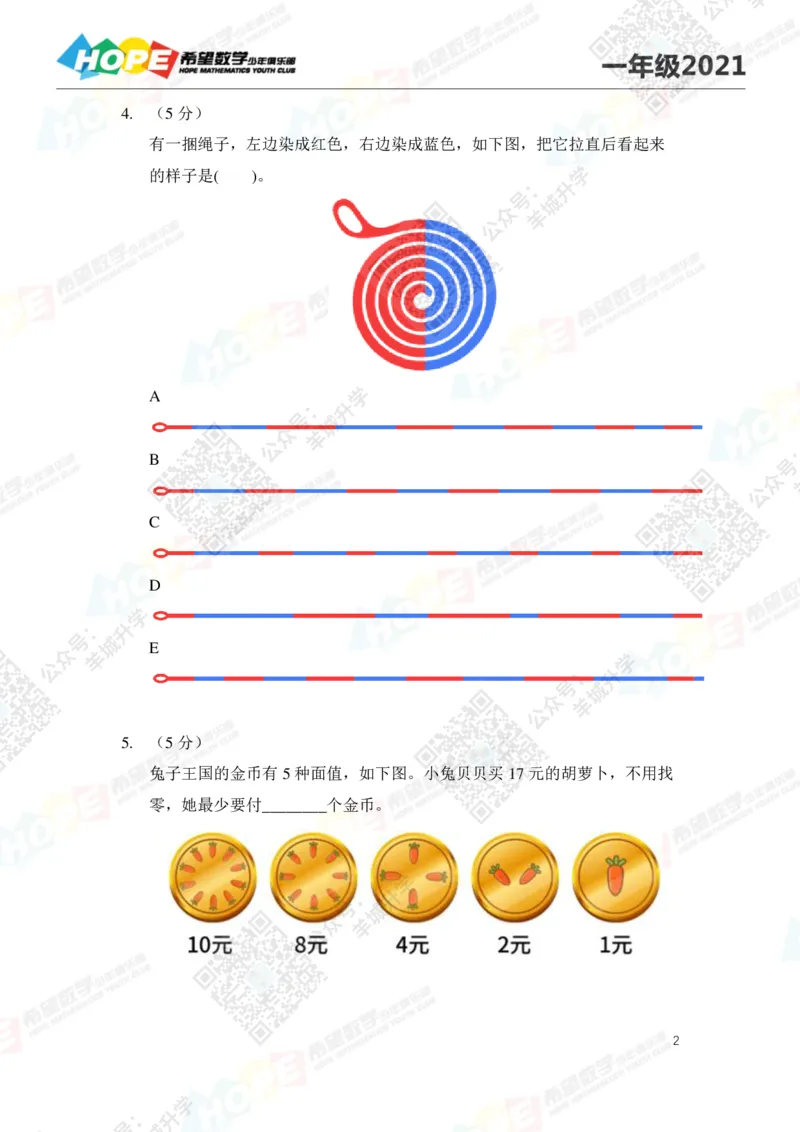 2021冬令营1年级_希望杯IHC