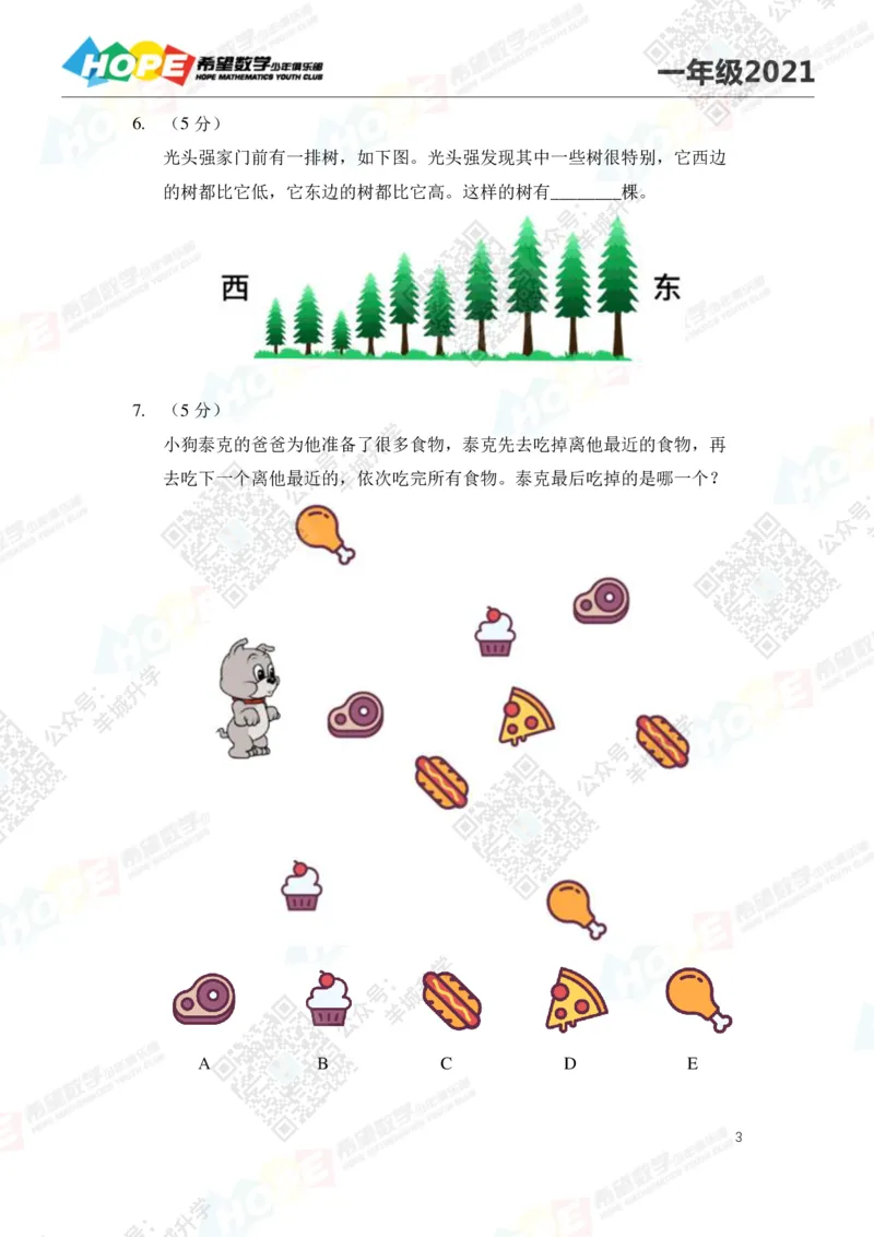 2021冬令营1年级_希望杯IHC