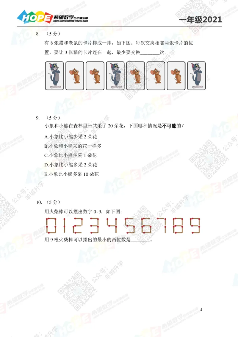 2021冬令营1年级_希望杯IHC