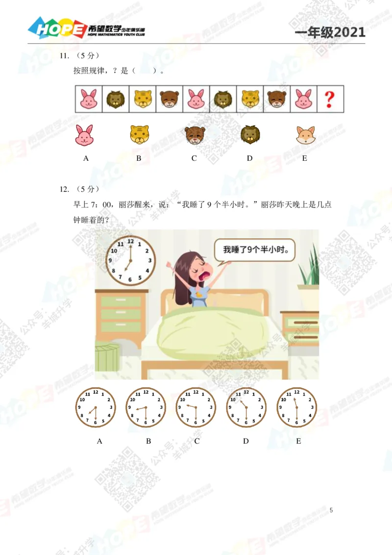 2021冬令营1年级_希望杯IHC