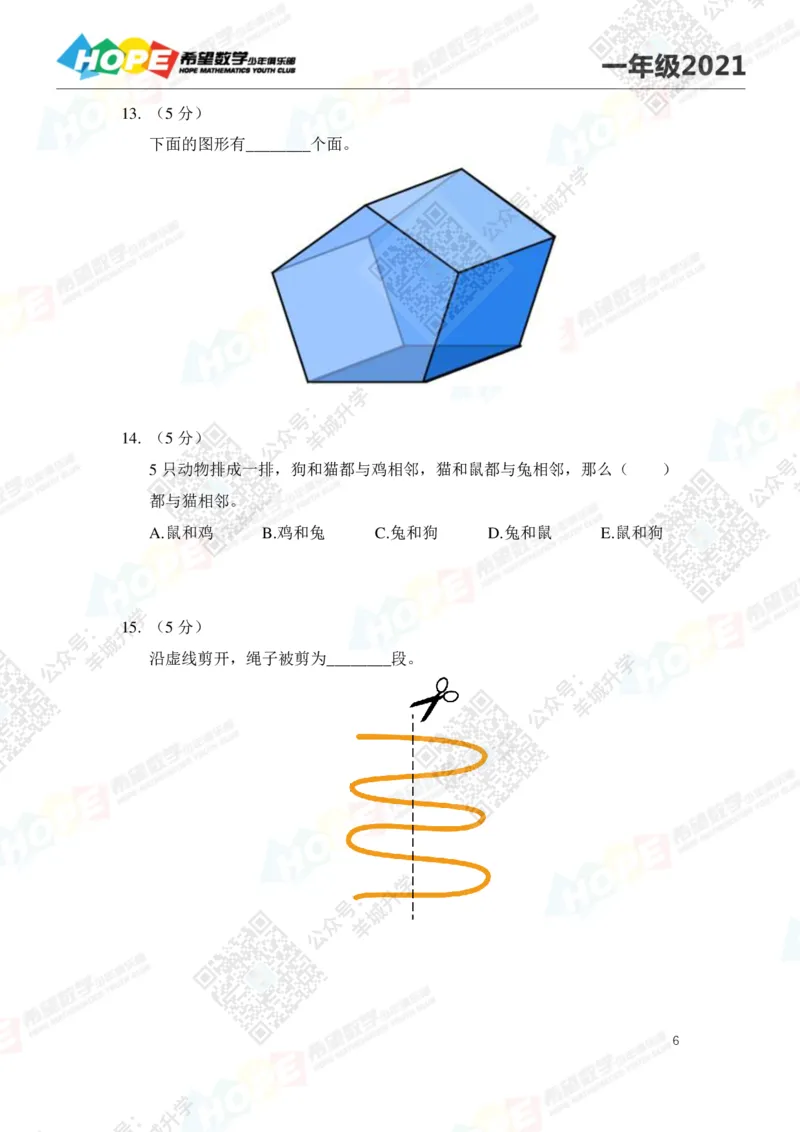 2021冬令营1年级_希望杯IHC
