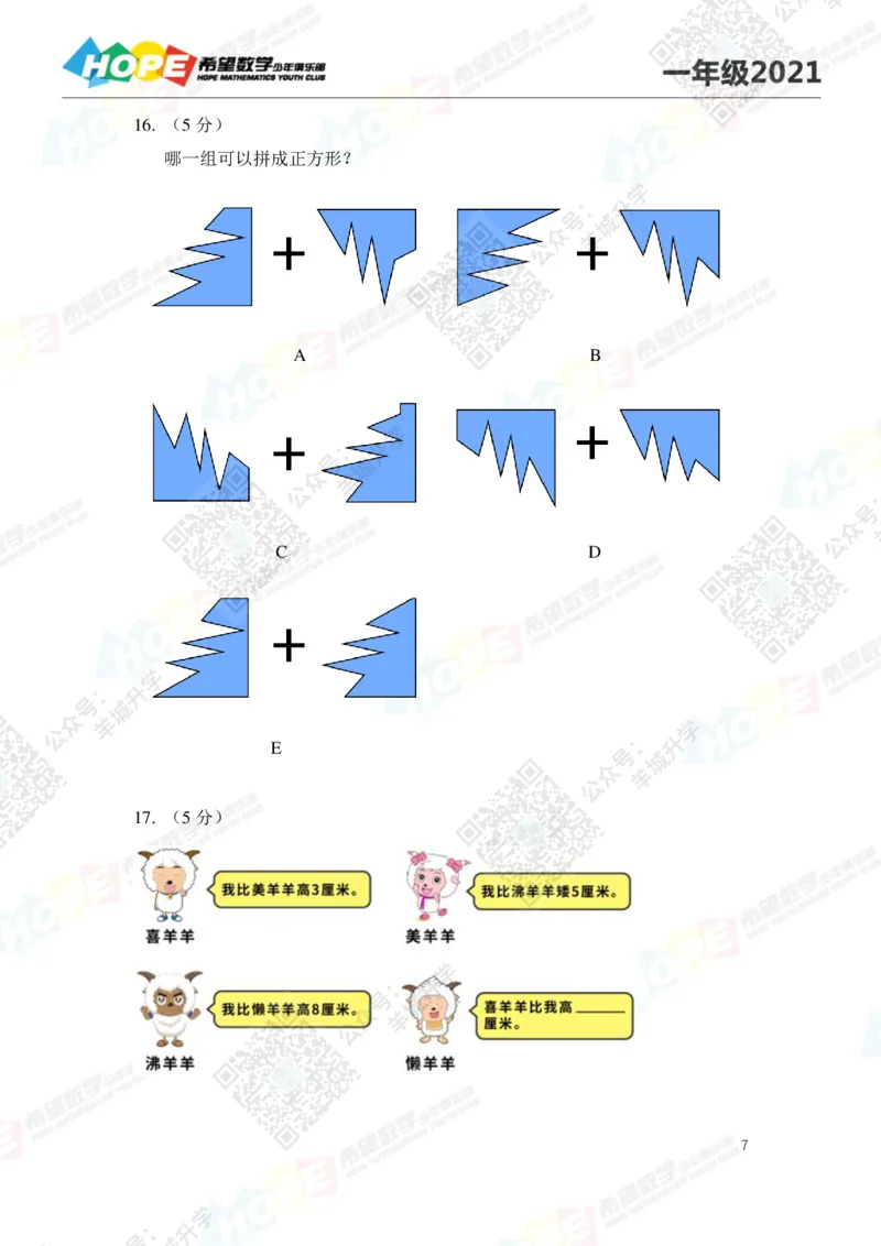 2021冬令营1年级_希望杯IHC