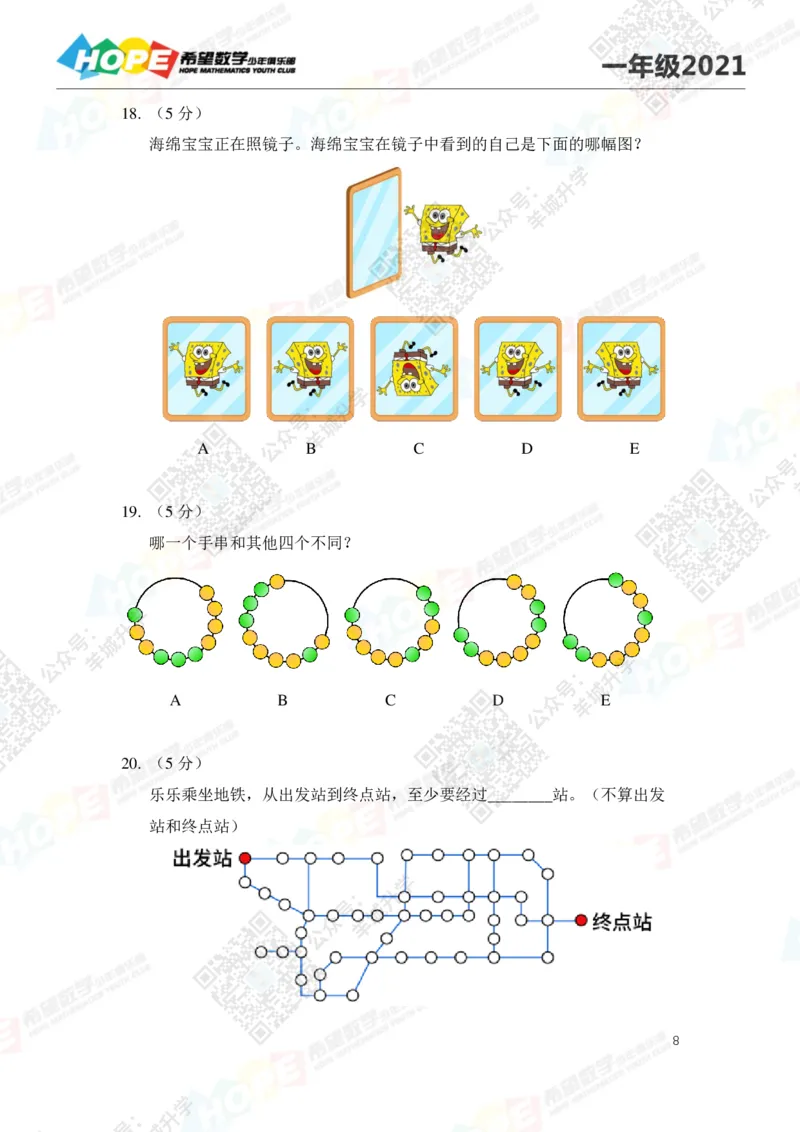 2021冬令营1年级_希望杯IHC