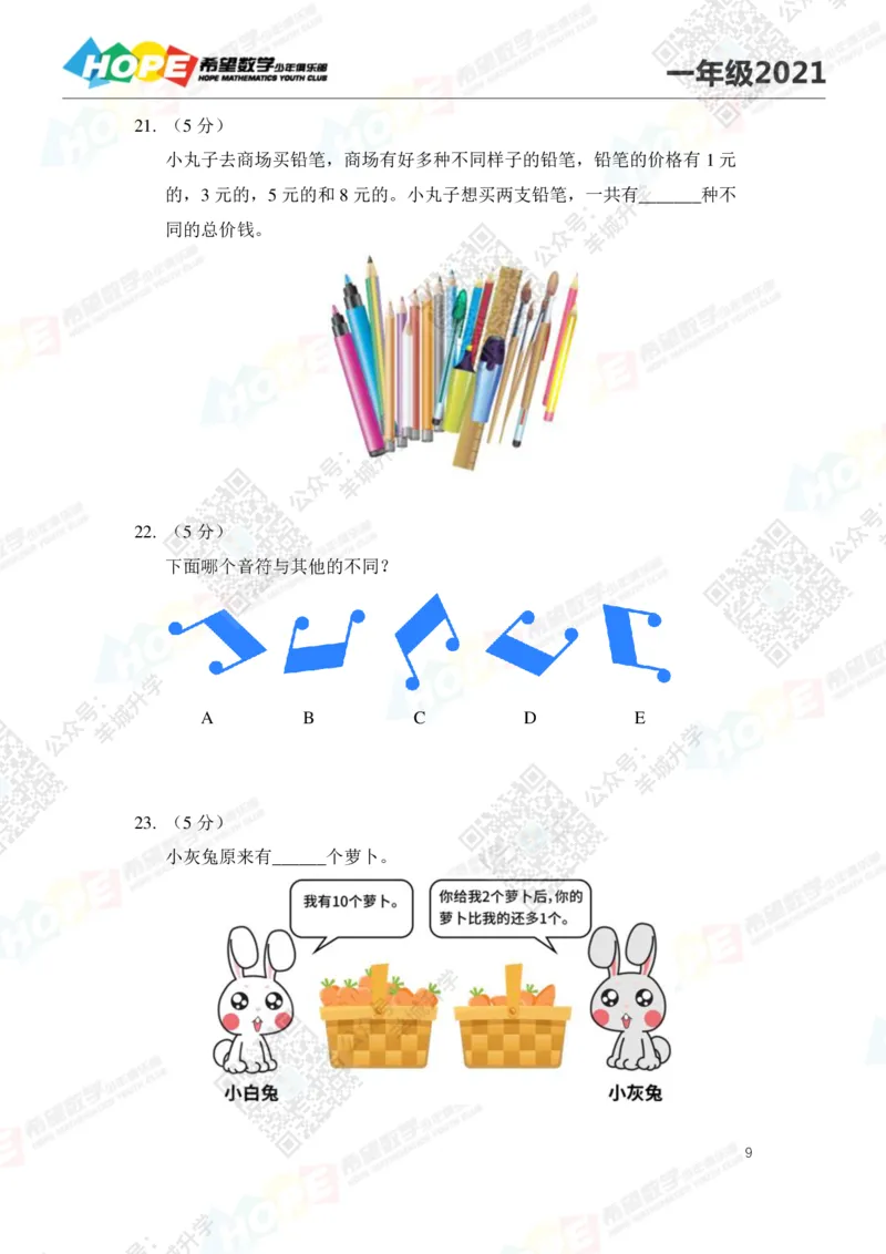 2021冬令营1年级_希望杯IHC