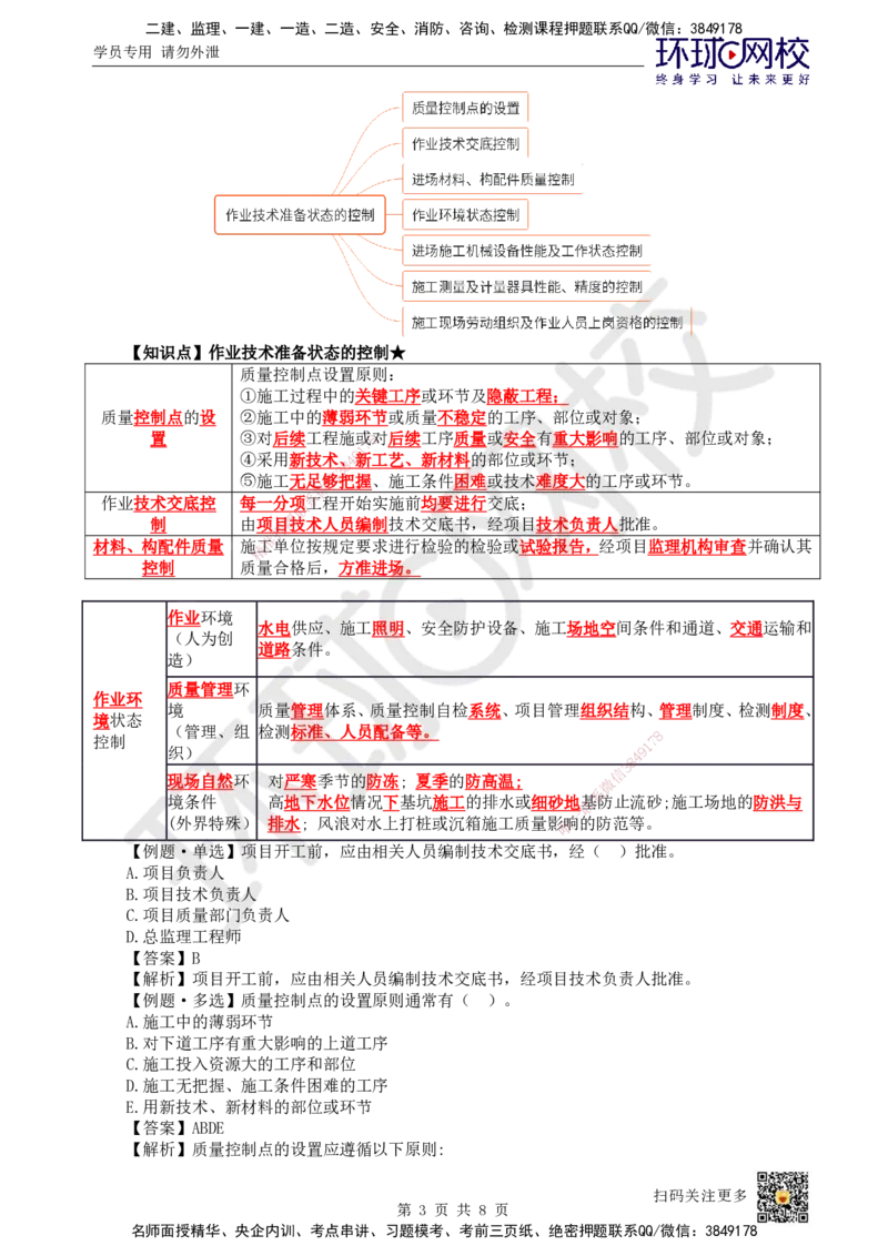 39.第39讲-53施工质量控制_2026年一级建造师_2026年一建管理_2025年一建管理SVIP_02-基础精讲✿高端面授✿深度强化_25-管理《考点精讲班》张君、郑春秋HQ_郑春秋_讲义
