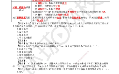 39.第39讲-53施工质量控制_2026年一级建造师_2026年一建管理_2025年一建管理SVIP_02-基础精讲✿高端面授✿深度强化_25-管理《考点精讲班》张君、郑春秋HQ_郑春秋_讲义
